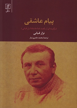 پیام عاشقی